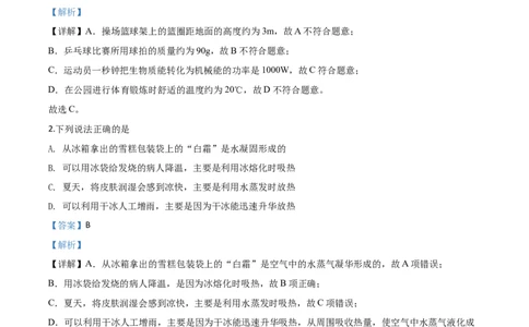 精品解析：2020年辽宁省丹东市中考物理试题（解析版）_中考真题_4.物理中考真题2015-2024年_2020中考物理真题110份_2020年中考真题精品解析物理（辽宁丹东卷）精编word版