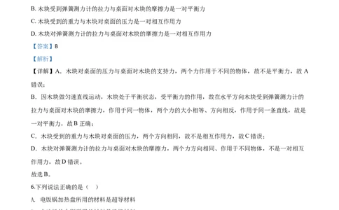 精品解析：2020年辽宁省丹东市中考物理试题（解析版）_中考真题_4.物理中考真题2015-2024年_2020中考物理真题110份_2020年中考真题精品解析物理（辽宁丹东卷）精编word版