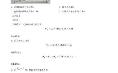 精品解析：2020年辽宁省丹东市中考物理试题（解析版）_中考真题_4.物理中考真题2015-2024年_2020中考物理真题110份_2020年中考真题精品解析物理（辽宁丹东卷）精编word版