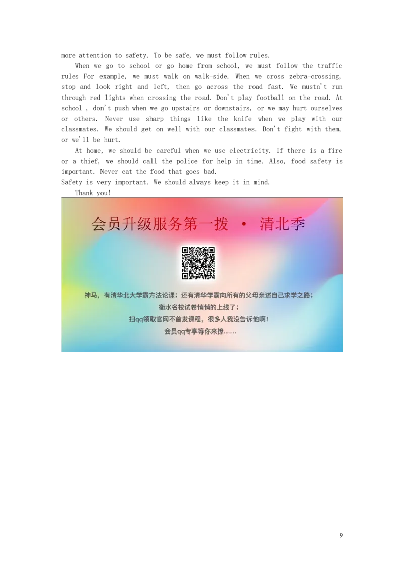 湖南省邵阳市2019年中考英语真题试题_中考真题_3.英语中考真题2015-2024年_2019年全国中考YINGYU148份