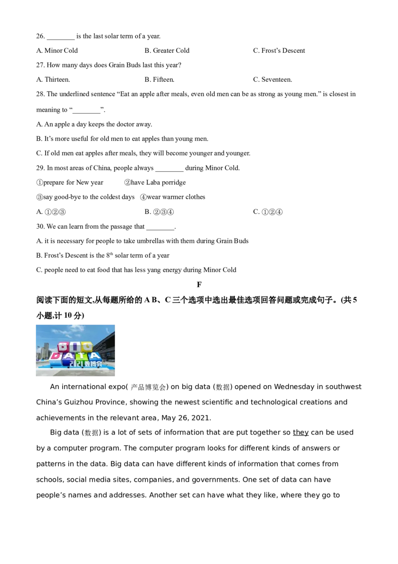 湖南省衡阳市2021年中考英语试题（原卷版）_中考真题_3.英语中考真题2015-2024年_地区卷_湖南省_湖南衡阳英语18-22