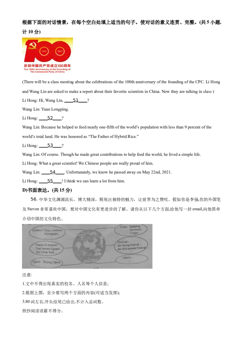 湖南省衡阳市2021年中考英语试题（原卷版）_中考真题_3.英语中考真题2015-2024年_地区卷_湖南省_湖南衡阳英语18-22