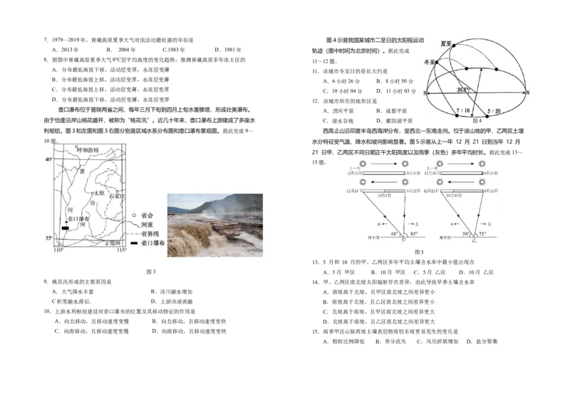 宁夏银川一中2025-2026学年高三上学期第三次月考地理试卷_251101宁夏回族自治区银川一中2026届高三年级第三次月考（全科）