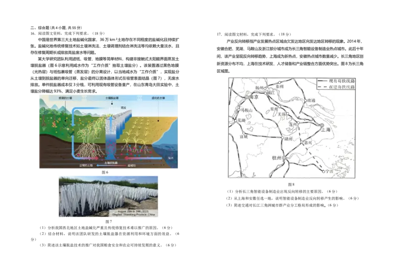 宁夏银川一中2025-2026学年高三上学期第三次月考地理试卷_251101宁夏回族自治区银川一中2026届高三年级第三次月考（全科）