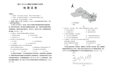 宁夏银川一中2025-2026学年高三上学期第三次月考地理试卷_251101宁夏回族自治区银川一中2026届高三年级第三次月考（全科）
