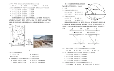 宁夏银川一中2025-2026学年高三上学期第三次月考地理试卷_251101宁夏回族自治区银川一中2026届高三年级第三次月考（全科）