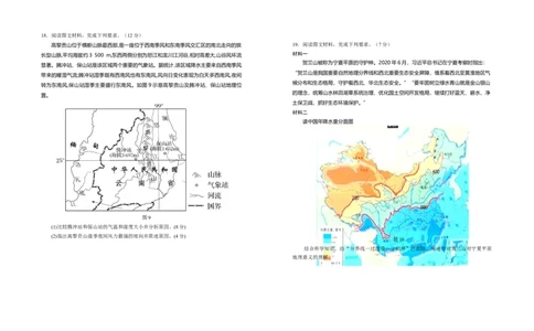 宁夏银川一中2025-2026学年高三上学期第三次月考地理试卷_251101宁夏回族自治区银川一中2026届高三年级第三次月考（全科）