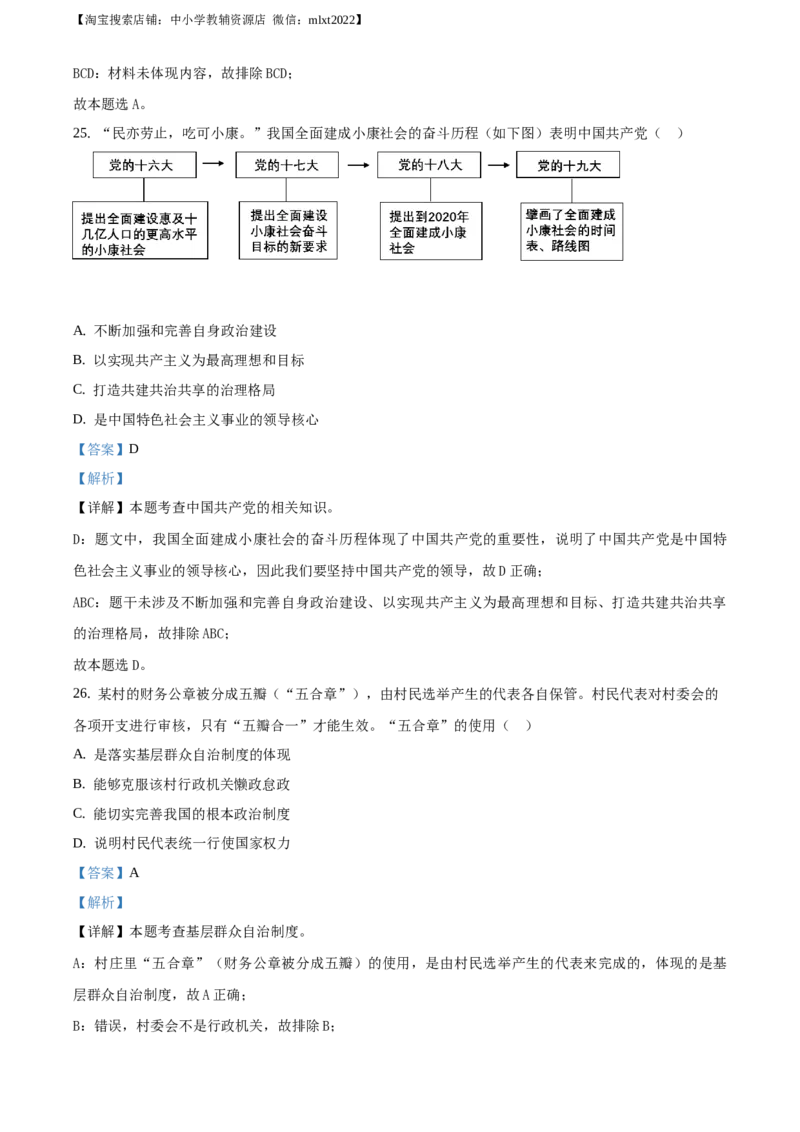 精品解析：2020年江苏省镇江市中考道德与法治试题（解析版）_中考真题_7.政治中考真题2015-2024年_地区卷_江苏省_江苏镇江