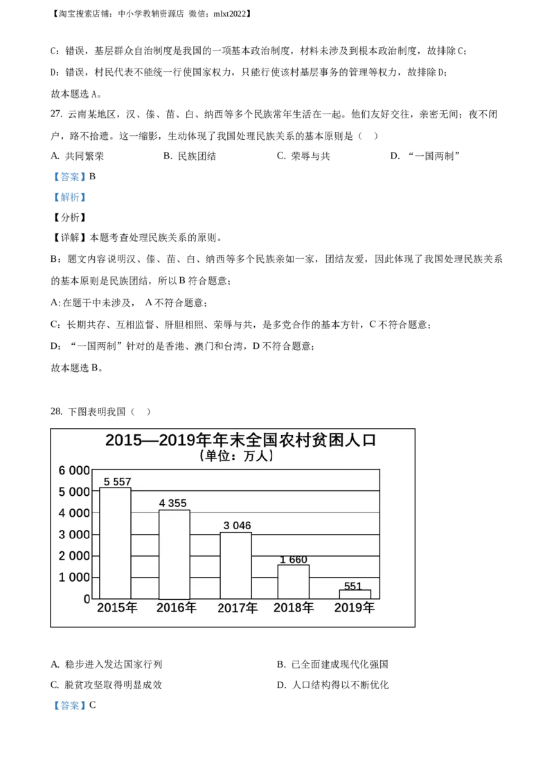 精品解析：2020年江苏省镇江市中考道德与法治试题（解析版）_中考真题_7.政治中考真题2015-2024年_地区卷_江苏省_江苏镇江