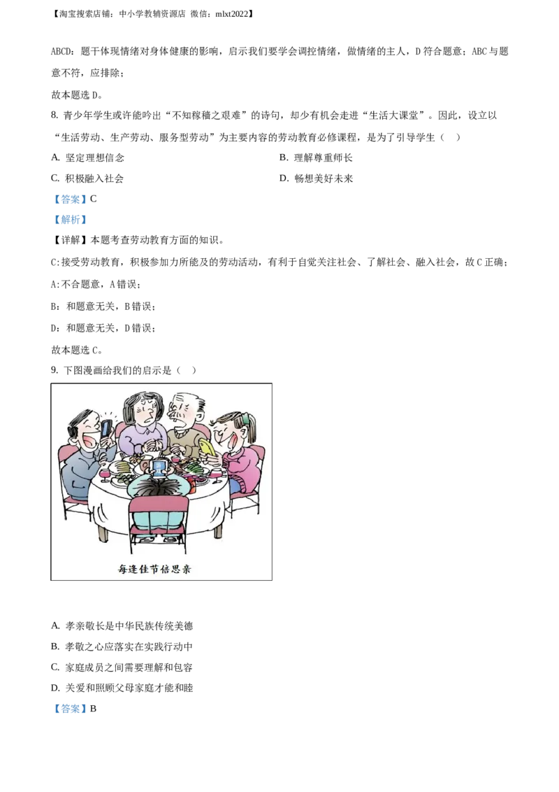 精品解析：2020年江苏省镇江市中考道德与法治试题（解析版）_中考真题_7.政治中考真题2015-2024年_地区卷_江苏省_江苏镇江