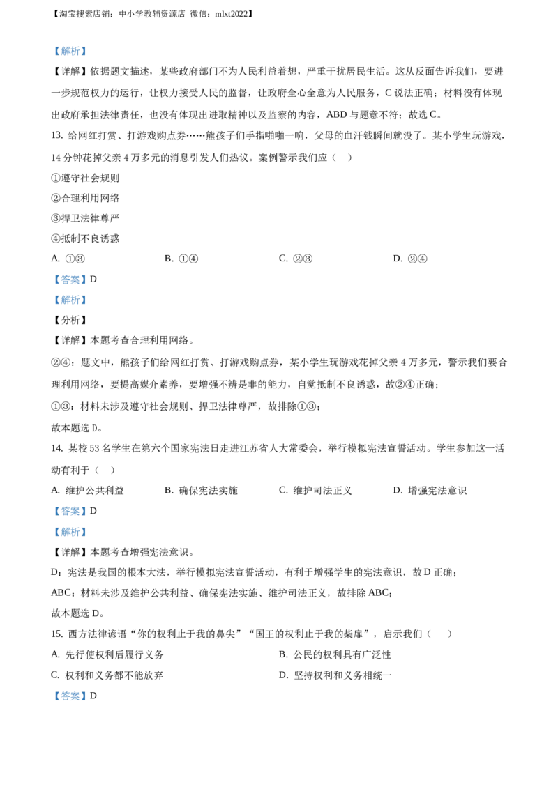 精品解析：2020年江苏省镇江市中考道德与法治试题（解析版）_中考真题_7.政治中考真题2015-2024年_地区卷_江苏省_江苏镇江
