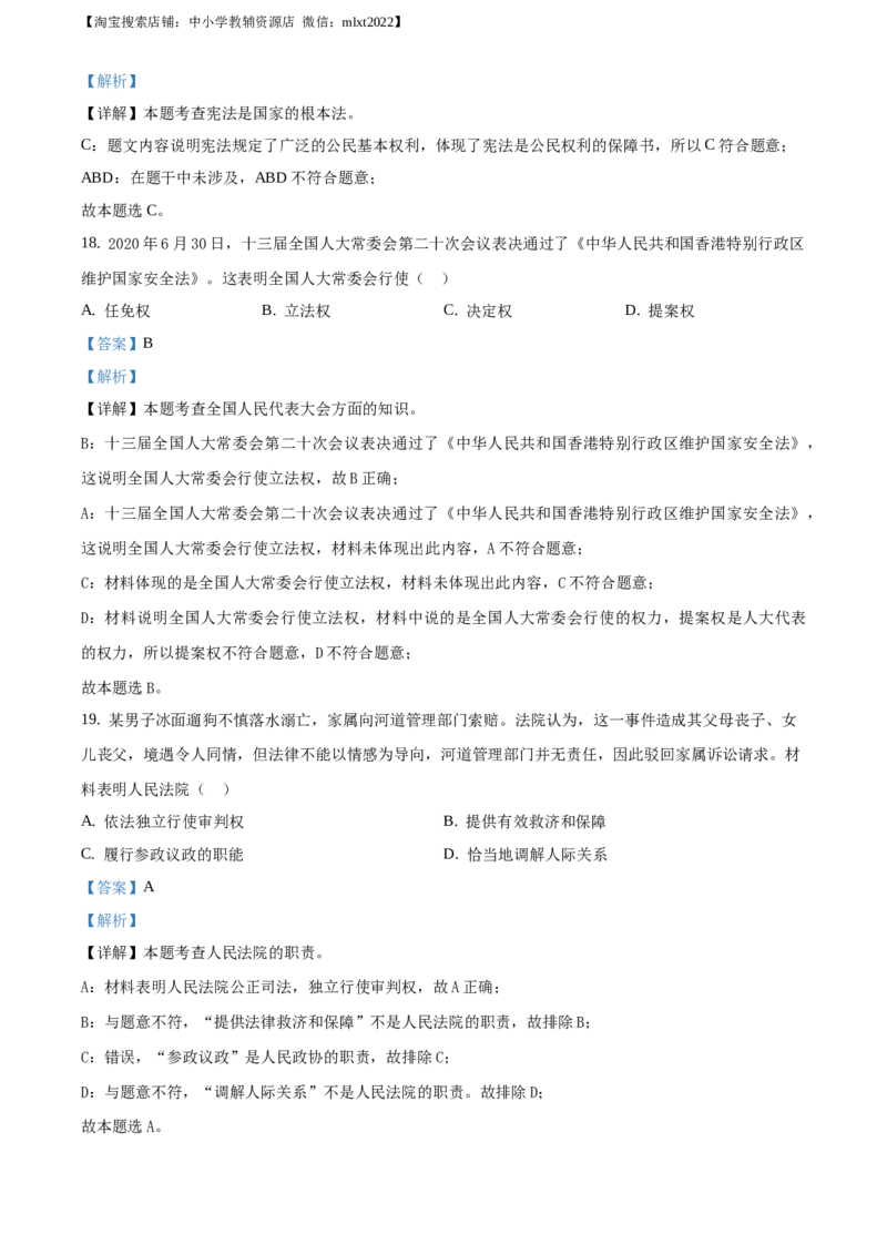 精品解析：2020年江苏省镇江市中考道德与法治试题（解析版）_中考真题_7.政治中考真题2015-2024年_地区卷_江苏省_江苏镇江