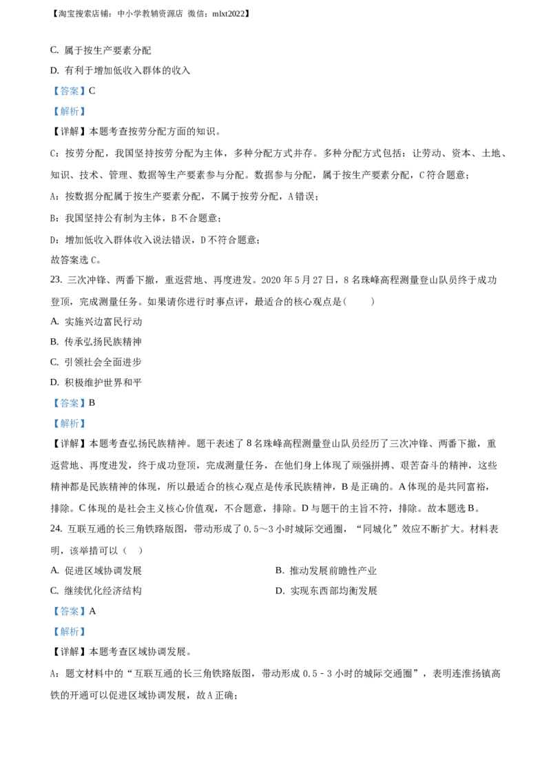 精品解析：2020年江苏省镇江市中考道德与法治试题（解析版）_中考真题_7.政治中考真题2015-2024年_地区卷_江苏省_江苏镇江