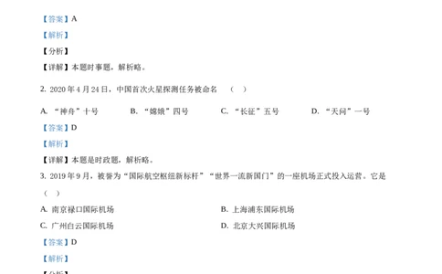 精品解析：2020年江苏省镇江市中考道德与法治试题（解析版）_中考真题_7.政治中考真题2015-2024年_地区卷_江苏省_江苏镇江