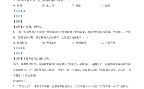 精品解析：2020年江苏省镇江市中考道德与法治试题（解析版）_中考真题_7.政治中考真题2015-2024年_地区卷_江苏省_江苏镇江