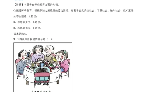 精品解析：2020年江苏省镇江市中考道德与法治试题（解析版）_中考真题_7.政治中考真题2015-2024年_地区卷_江苏省_江苏镇江
