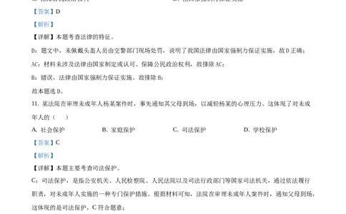 精品解析：2020年江苏省镇江市中考道德与法治试题（解析版）_中考真题_7.政治中考真题2015-2024年_地区卷_江苏省_江苏镇江