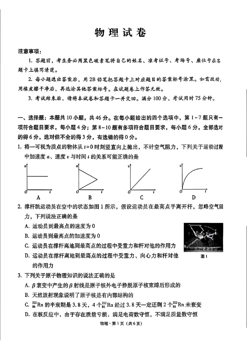云南师大附中2026届高考适应性月考卷（四）物理_251104云南师范大学附属中学2025-2026学年高三上学期适应性月考（四）