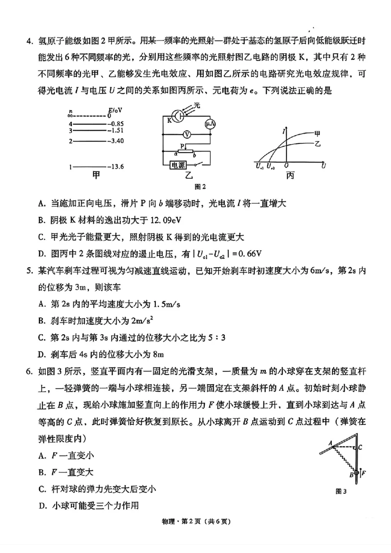 云南师大附中2026届高考适应性月考卷（四）物理_251104云南师范大学附属中学2025-2026学年高三上学期适应性月考（四）