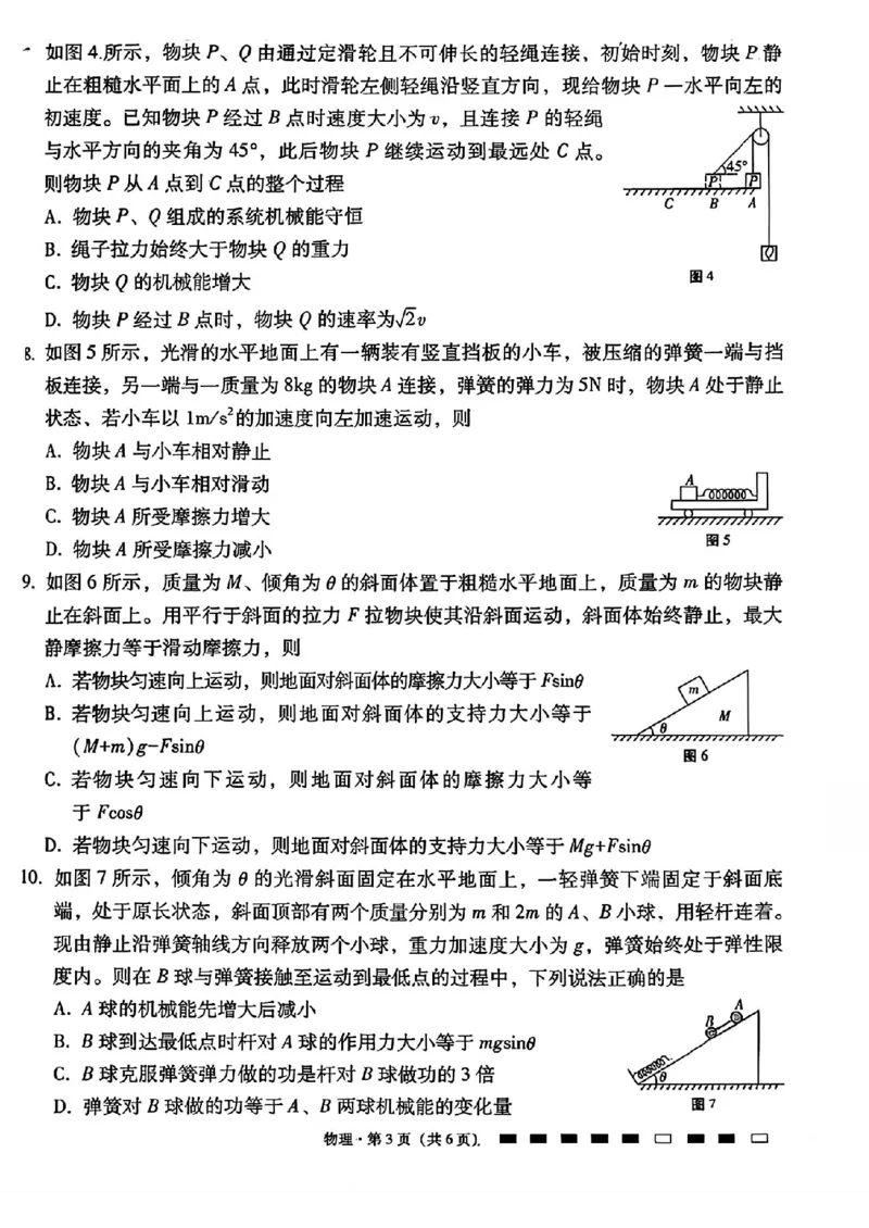 云南师大附中2026届高考适应性月考卷（四）物理_251104云南师范大学附属中学2025-2026学年高三上学期适应性月考（四）