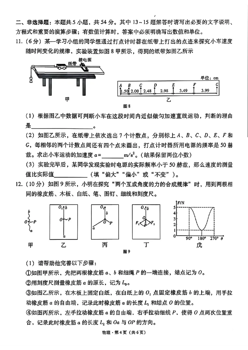 云南师大附中2026届高考适应性月考卷（四）物理_251104云南师范大学附属中学2025-2026学年高三上学期适应性月考（四）