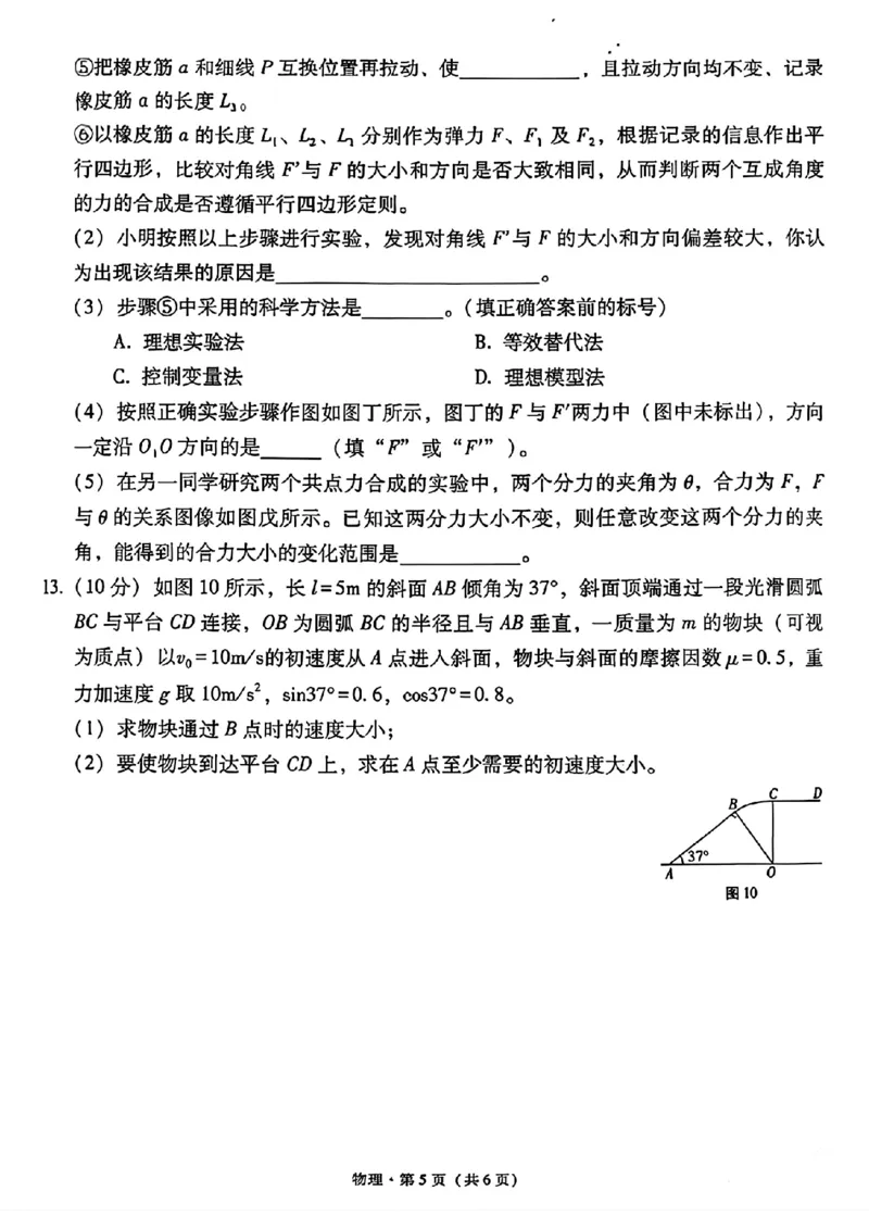 云南师大附中2026届高考适应性月考卷（四）物理_251104云南师范大学附属中学2025-2026学年高三上学期适应性月考（四）