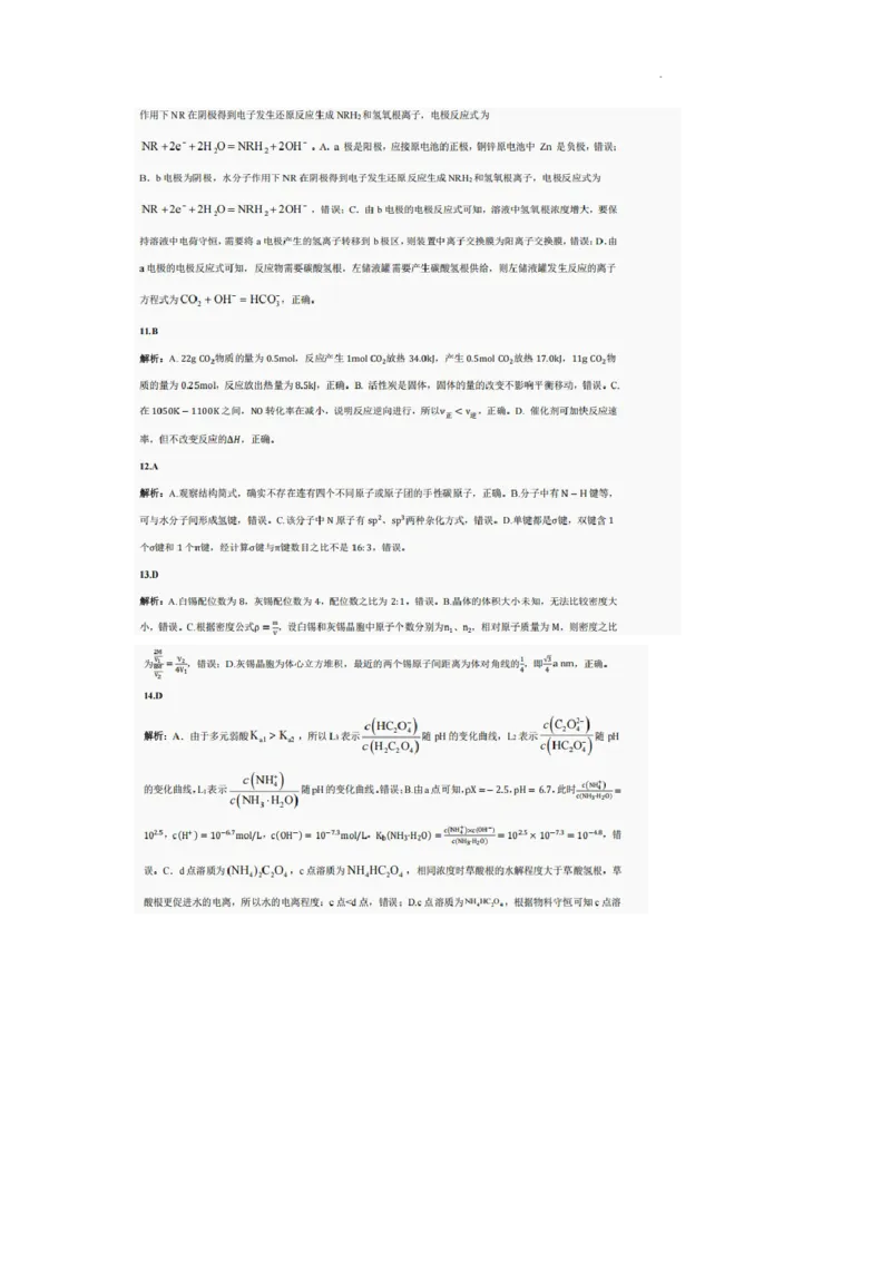 巴中市普通高中2022级&ldquo;三诊&rdquo;考试化学答案_2025年6月_250601四川省巴中市普通高中2022级&ldquo;三诊&rdquo;考试（全科）_巴中市普通高中2022级&ldquo;三诊&rdquo;考试化学