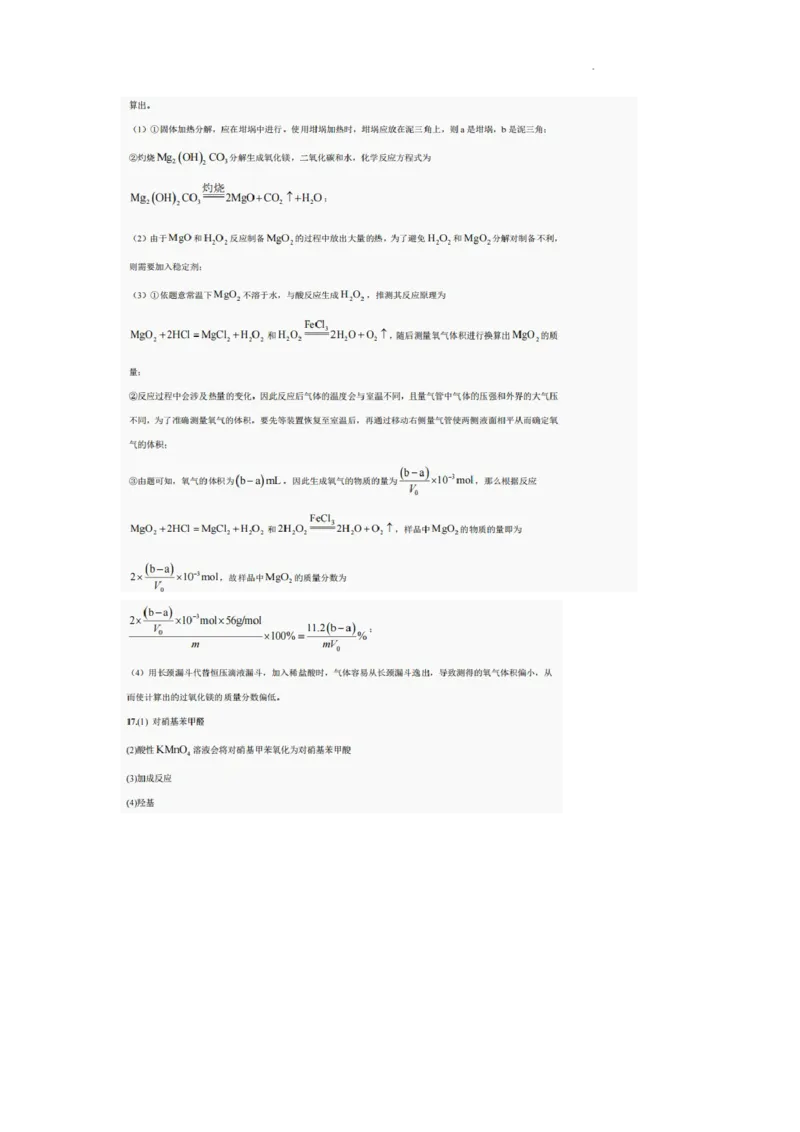 巴中市普通高中2022级&ldquo;三诊&rdquo;考试化学答案_2025年6月_250601四川省巴中市普通高中2022级&ldquo;三诊&rdquo;考试（全科）_巴中市普通高中2022级&ldquo;三诊&rdquo;考试化学