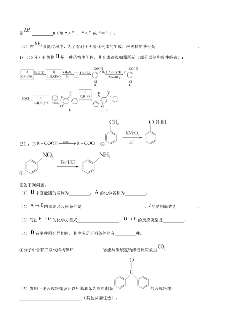 2024届河北省高三大数据应用调研联合测评(Ⅳ)化学(1)_2024年1月_021月合集_2024届河北省高三大数据应用调研联合测评(Ⅳ)