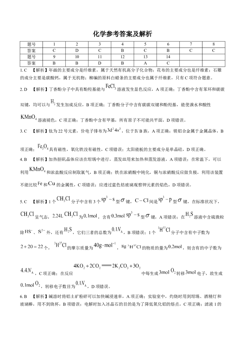 2024届河北省高三大数据应用调研联合测评(Ⅳ)化学(1)_2024年1月_021月合集_2024届河北省高三大数据应用调研联合测评(Ⅳ)