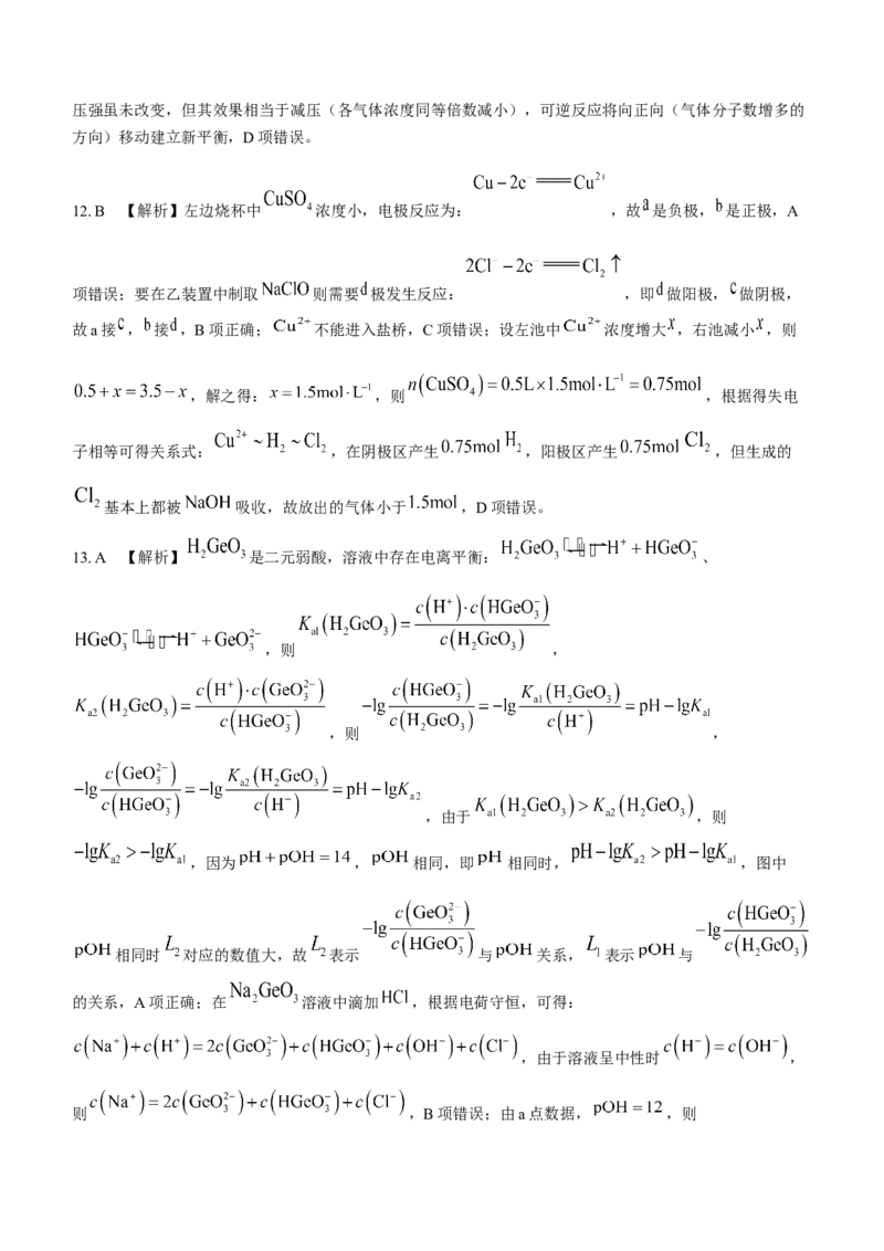 2024届河北省高三大数据应用调研联合测评(Ⅳ)化学(1)_2024年1月_021月合集_2024届河北省高三大数据应用调研联合测评(Ⅳ)