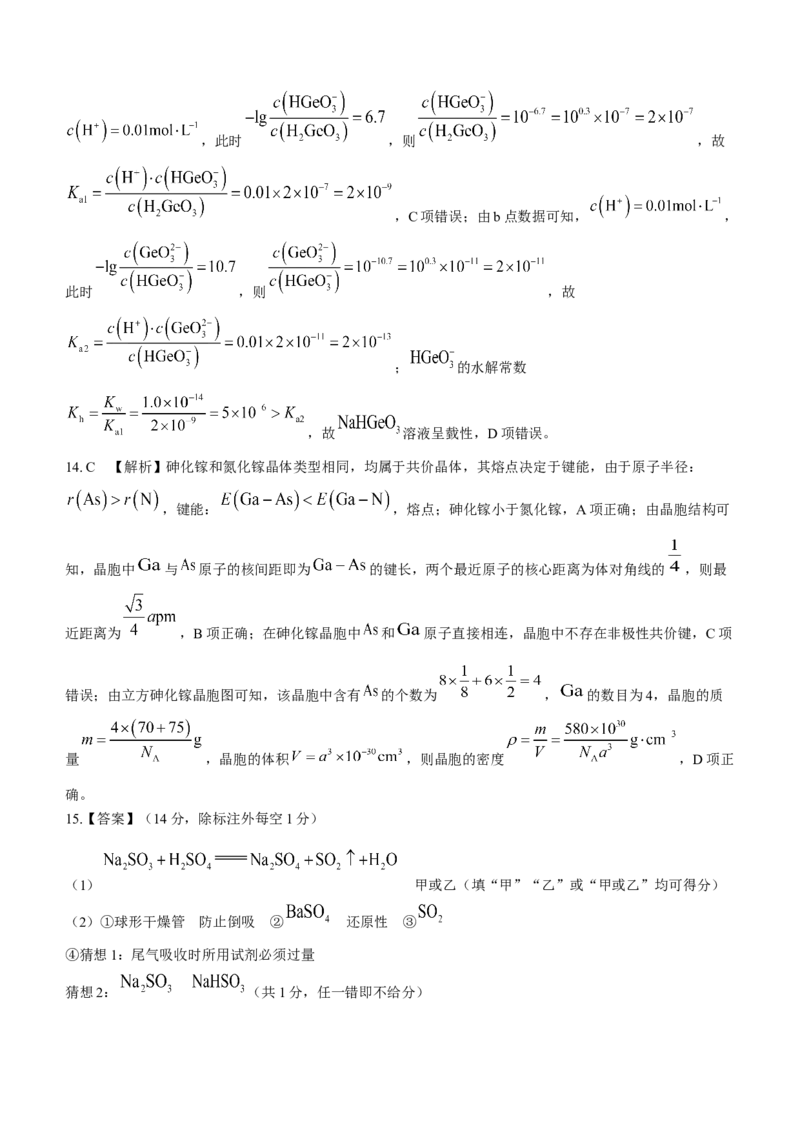 2024届河北省高三大数据应用调研联合测评(Ⅳ)化学(1)_2024年1月_021月合集_2024届河北省高三大数据应用调研联合测评(Ⅳ)