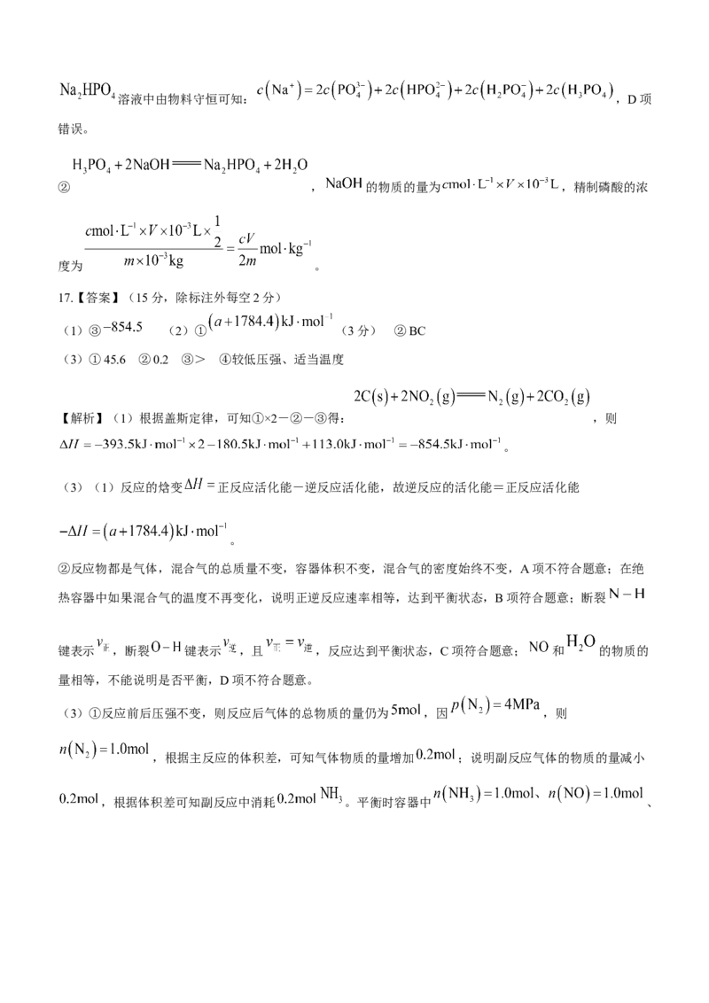 2024届河北省高三大数据应用调研联合测评(Ⅳ)化学(1)_2024年1月_021月合集_2024届河北省高三大数据应用调研联合测评(Ⅳ)