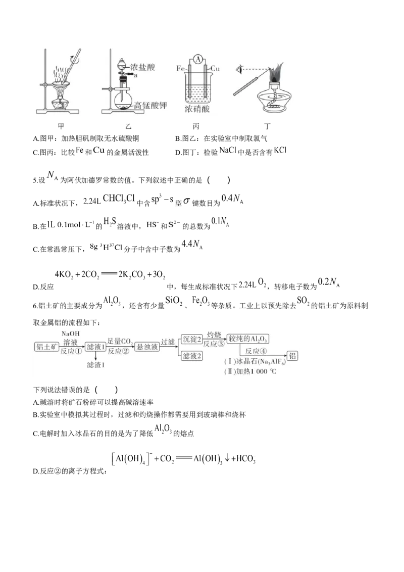 2024届河北省高三大数据应用调研联合测评(Ⅳ)化学(1)_2024年1月_021月合集_2024届河北省高三大数据应用调研联合测评(Ⅳ)