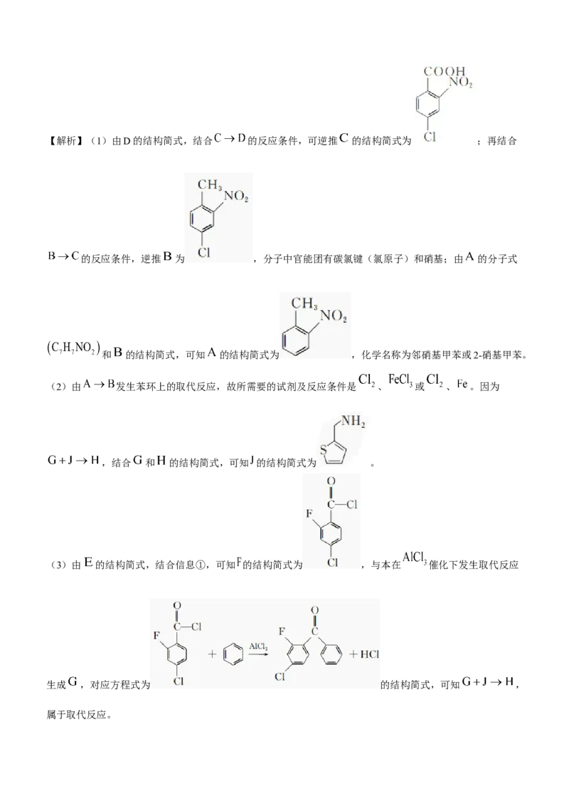 2024届河北省高三大数据应用调研联合测评(Ⅳ)化学(1)_2024年1月_021月合集_2024届河北省高三大数据应用调研联合测评(Ⅳ)