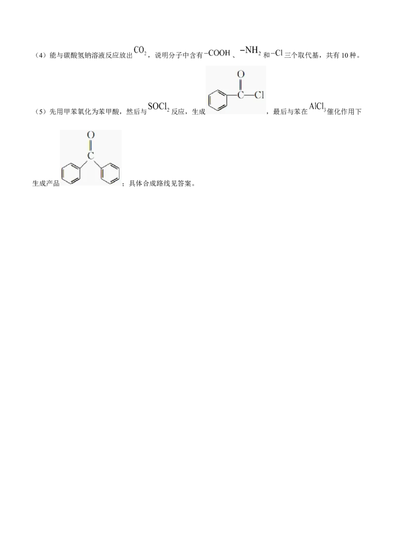 2024届河北省高三大数据应用调研联合测评(Ⅳ)化学(1)_2024年1月_021月合集_2024届河北省高三大数据应用调研联合测评(Ⅳ)