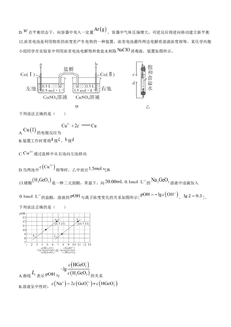2024届河北省高三大数据应用调研联合测评(Ⅳ)化学(1)_2024年1月_021月合集_2024届河北省高三大数据应用调研联合测评(Ⅳ)