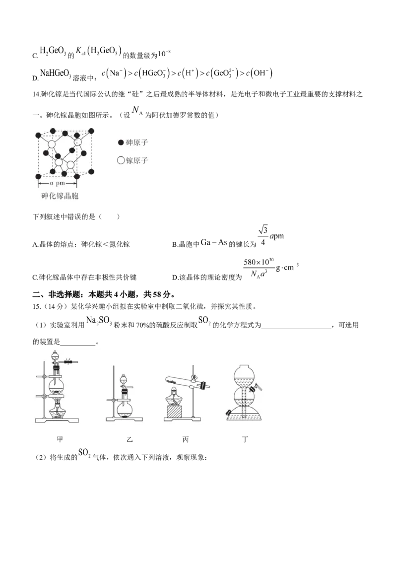 2024届河北省高三大数据应用调研联合测评(Ⅳ)化学(1)_2024年1月_021月合集_2024届河北省高三大数据应用调研联合测评(Ⅳ)