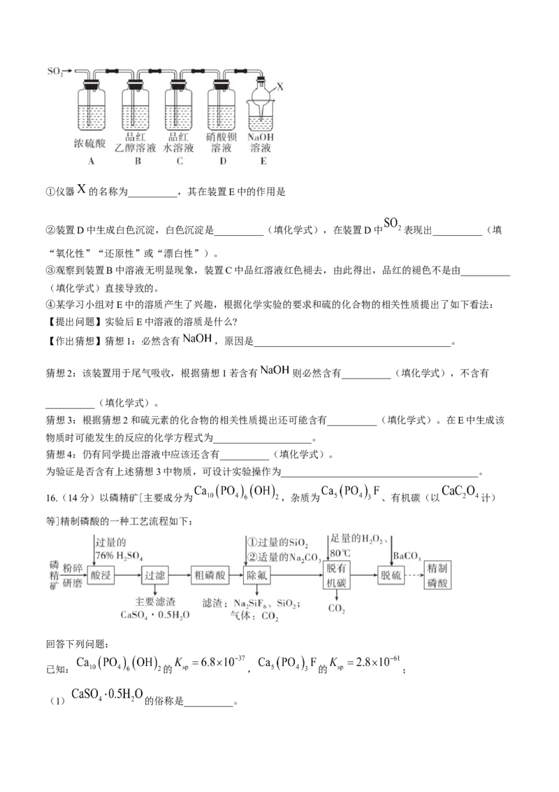 2024届河北省高三大数据应用调研联合测评(Ⅳ)化学(1)_2024年1月_021月合集_2024届河北省高三大数据应用调研联合测评(Ⅳ)