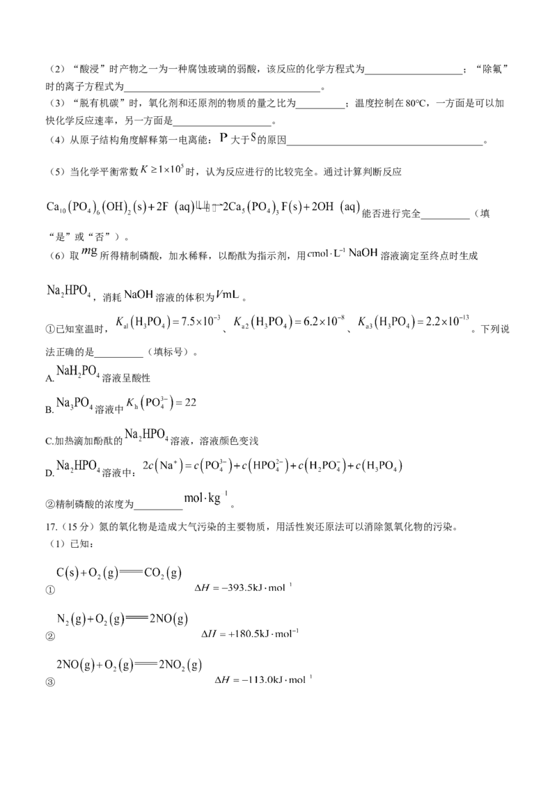2024届河北省高三大数据应用调研联合测评(Ⅳ)化学(1)_2024年1月_021月合集_2024届河北省高三大数据应用调研联合测评(Ⅳ)