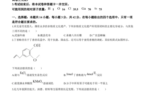 2024届河北省高三大数据应用调研联合测评(Ⅳ)化学(1)_2024年1月_021月合集_2024届河北省高三大数据应用调研联合测评(Ⅳ)