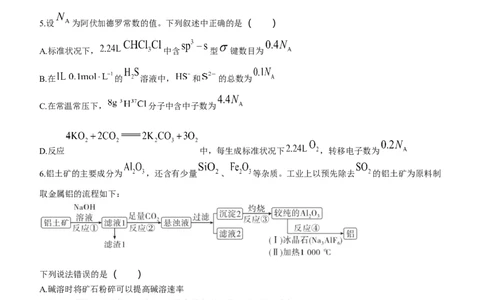 2024届河北省高三大数据应用调研联合测评(Ⅳ)化学(1)_2024年1月_021月合集_2024届河北省高三大数据应用调研联合测评(Ⅳ)