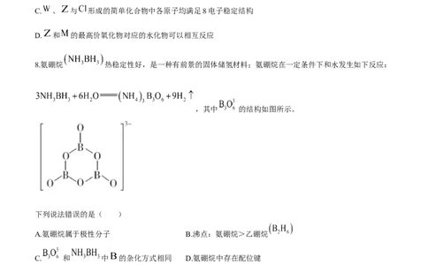2024届河北省高三大数据应用调研联合测评(Ⅳ)化学(1)_2024年1月_021月合集_2024届河北省高三大数据应用调研联合测评(Ⅳ)