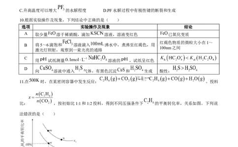 2024届河北省高三大数据应用调研联合测评(Ⅳ)化学(1)_2024年1月_021月合集_2024届河北省高三大数据应用调研联合测评(Ⅳ)
