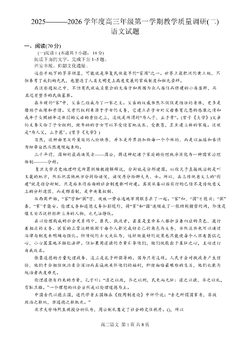 江苏南通市如皋市2026届高三上学期教学质量调研（二）语文试题+答案_2025年12月_251218江苏南通市如皋市2026届高三上学期教学质量调研（二）（全科）