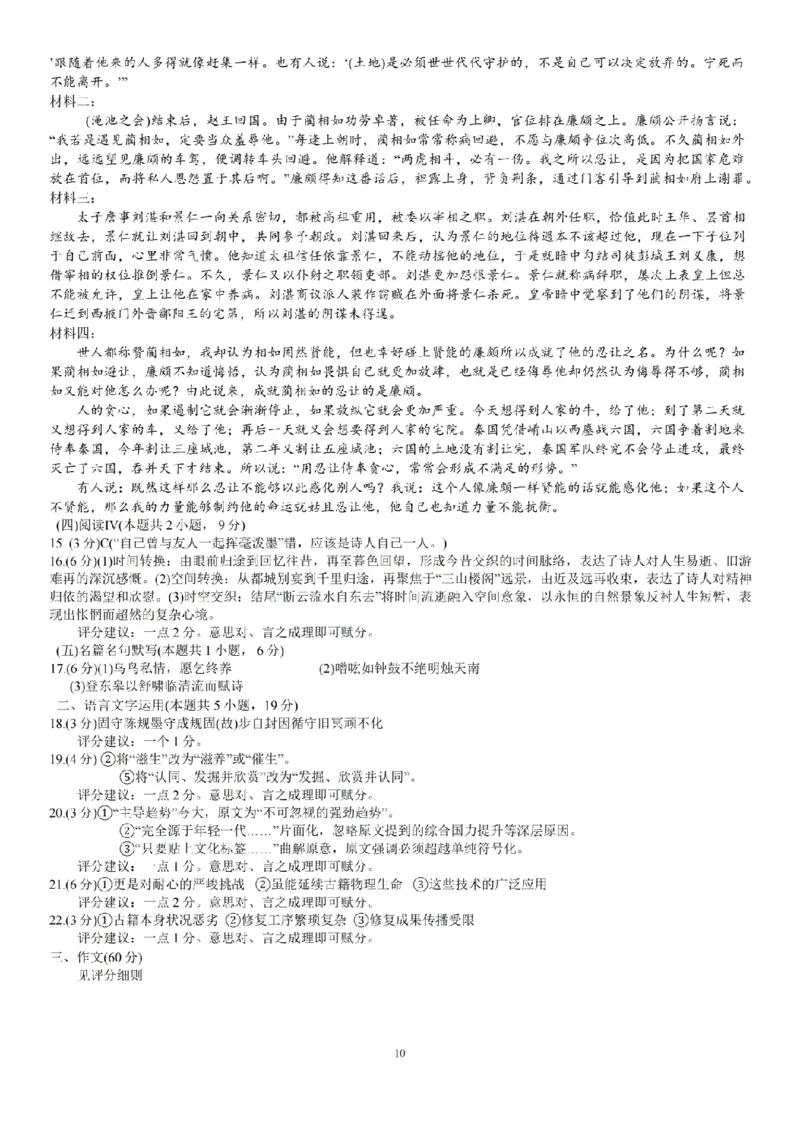 江苏南通市如皋市2026届高三上学期教学质量调研（二）语文试题+答案_2025年12月_251218江苏南通市如皋市2026届高三上学期教学质量调研（二）（全科）