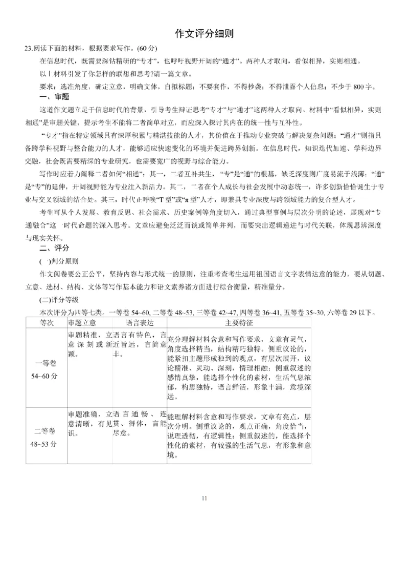 江苏南通市如皋市2026届高三上学期教学质量调研（二）语文试题+答案_2025年12月_251218江苏南通市如皋市2026届高三上学期教学质量调研（二）（全科）