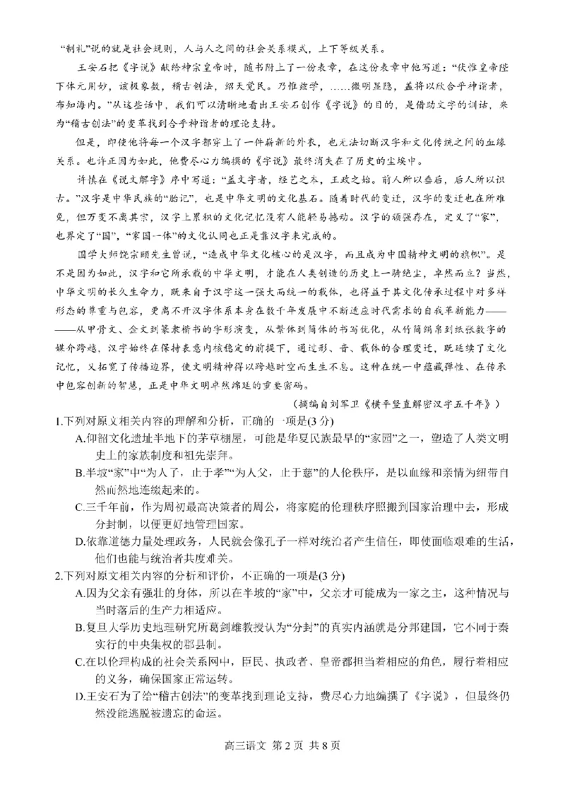江苏南通市如皋市2026届高三上学期教学质量调研（二）语文试题+答案_2025年12月_251218江苏南通市如皋市2026届高三上学期教学质量调研（二）（全科）