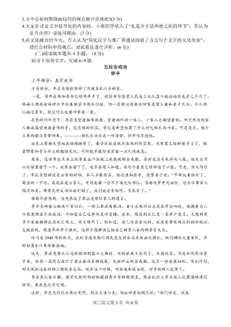 江苏南通市如皋市2026届高三上学期教学质量调研（二）语文试题+答案_2025年12月_251218江苏南通市如皋市2026届高三上学期教学质量调研（二）（全科）