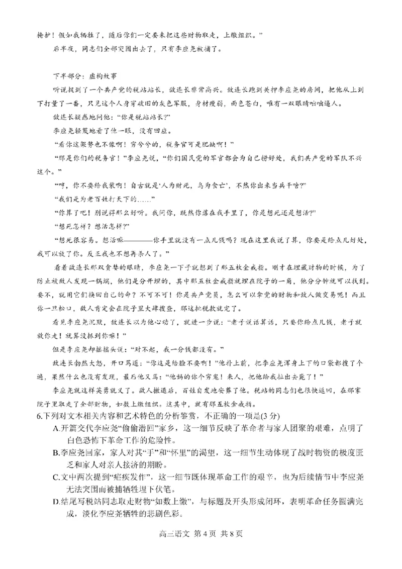 江苏南通市如皋市2026届高三上学期教学质量调研（二）语文试题+答案_2025年12月_251218江苏南通市如皋市2026届高三上学期教学质量调研（二）（全科）